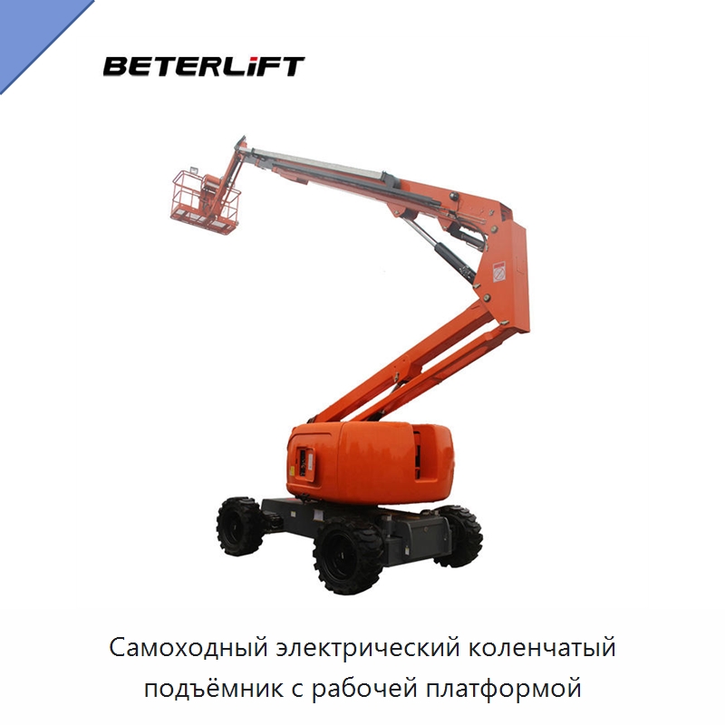 Самоходный электрический коленчатый подъёмник с рабочей платформой — Подъемные столы