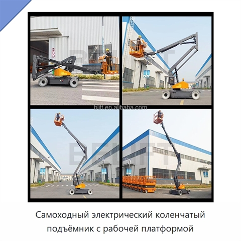 Самоходный электрический коленчатый подъёмник с рабочей платформой