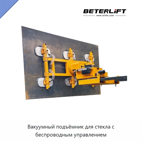 Вакуумный подъёмник для стекла с беспроводным управлением