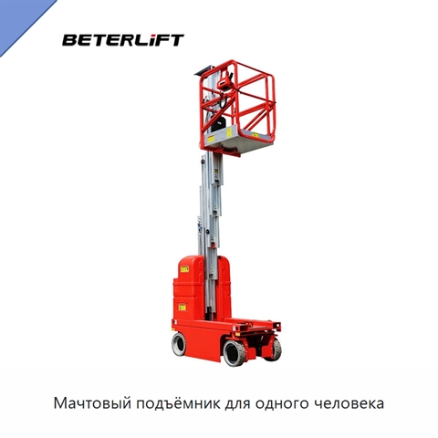 Мачтовый подъёмник для одного человека