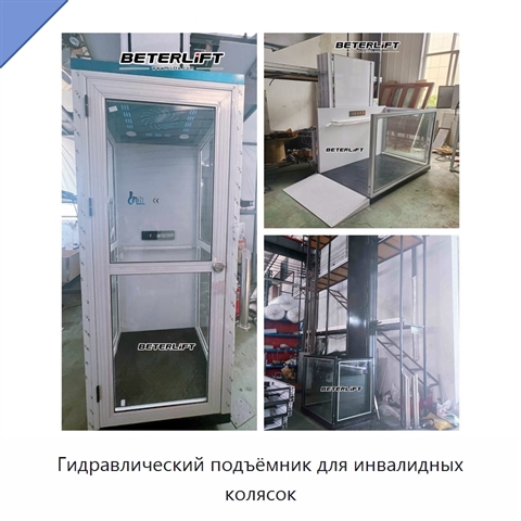 Гидравлический подъёмник для инвалидных колясок