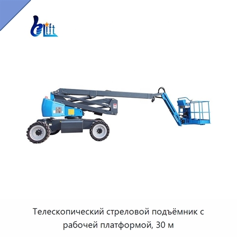 Телескопический стреловой подъёмник с рабочей платформой, 30 м