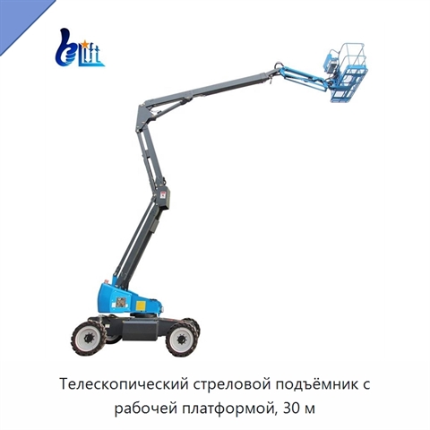 Телескопический стреловой подъёмник с рабочей платформой, 30 м