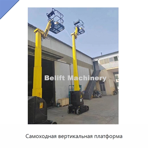 Самоходная вертикальная платформа