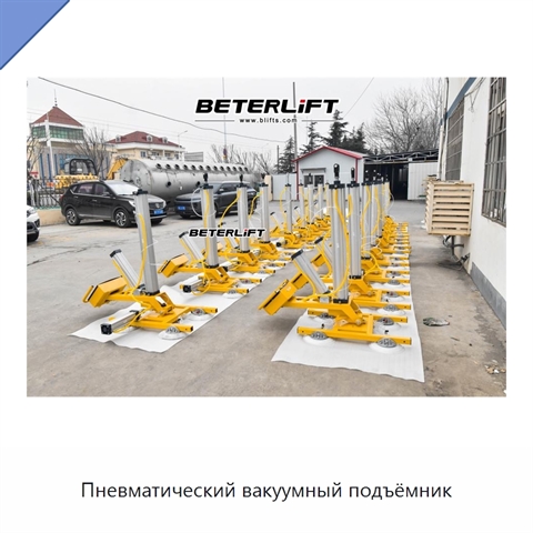Пневматический вакуумный подъёмник