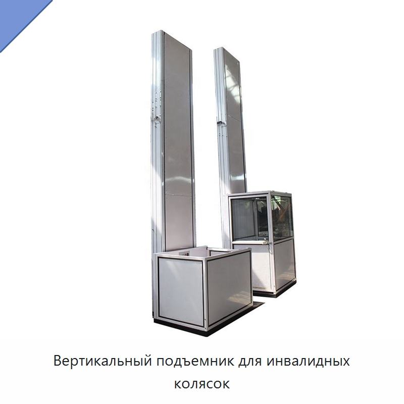 Вертикальный подъемник для инвалидных колясок — Подъемные столы