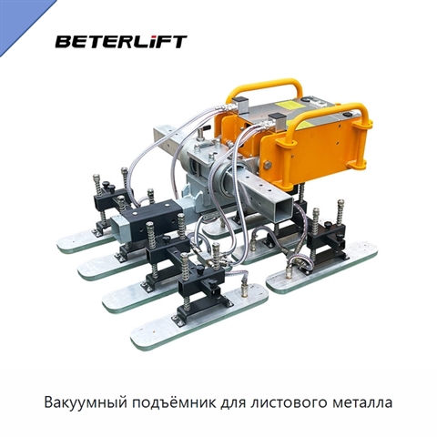 Вакуумный подъёмник для листового металла