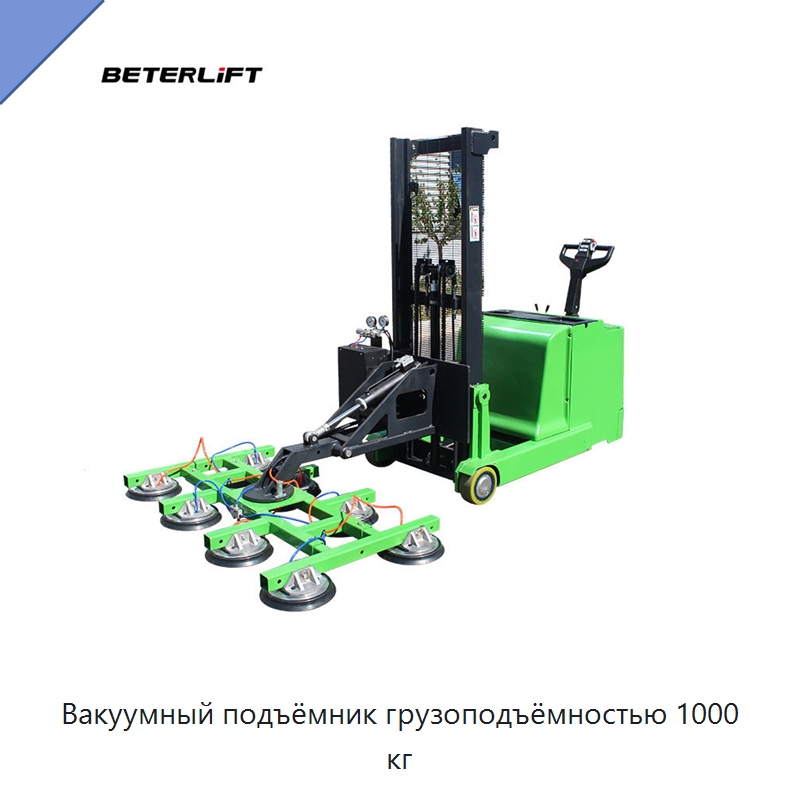 Вакуумный подъёмник грузоподъёмностью 1000 кг — Вакуумные грузозахваты