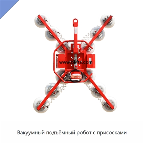 Вакуумный подъёмный робот с присосками