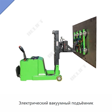 Электрический вакуумный подъёмник