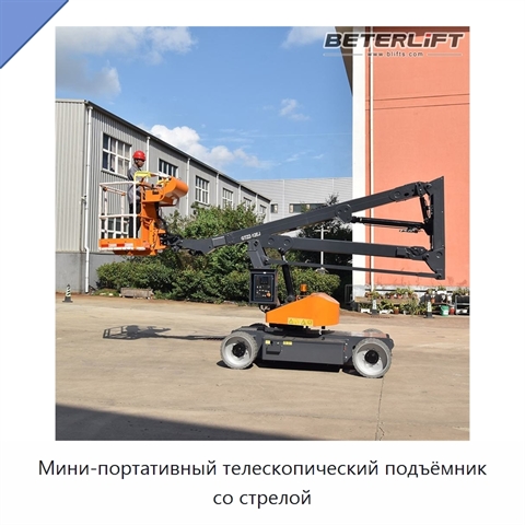 Мини-портативный телескопический подъёмник со стрелой