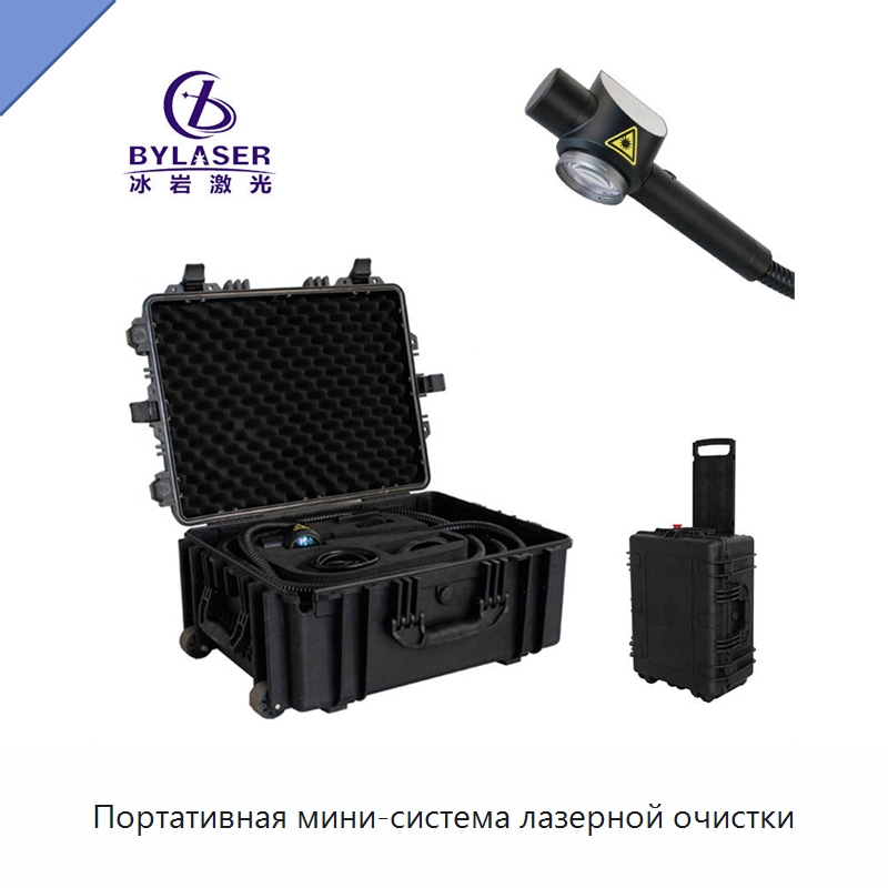 Портативная мини-система лазерной очистки — Установки лазерной очистки