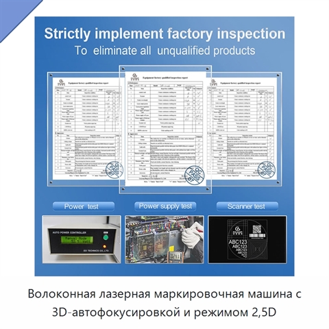 Волоконная лазерная маркировочная машина с 3D-автофокусировкой и режимом 2,5D