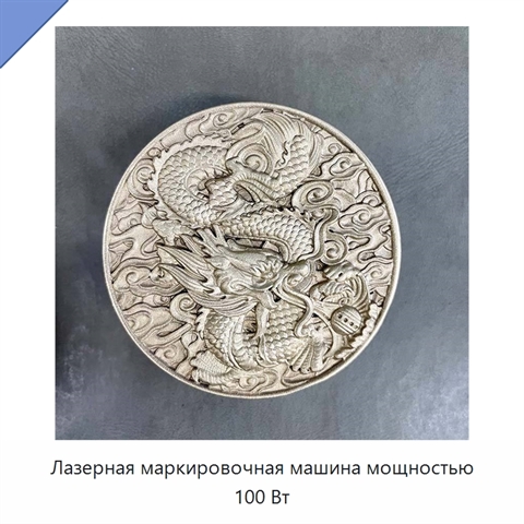 Лазерная маркировочная машина мощностью 100 Вт