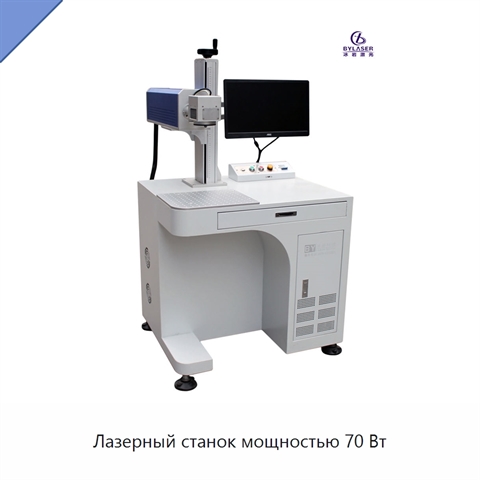Лазерный станок мощностью 70 Вт