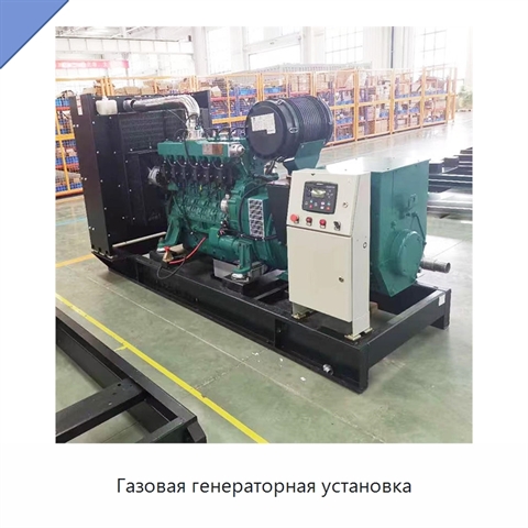 Газовая генераторная установка
