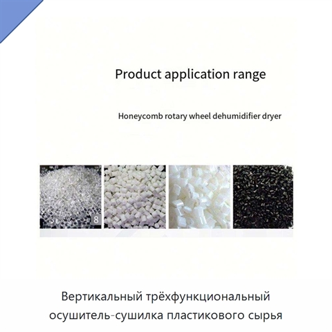 Вертикальный трёхфункциональный осушитель-сушилка пластикового сырья