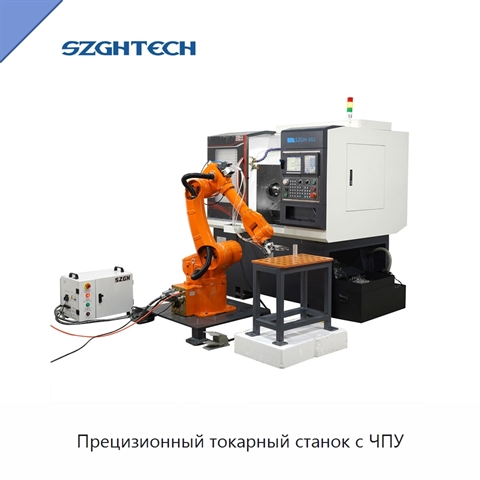 Прецизионный токарный станок с ЧПУ