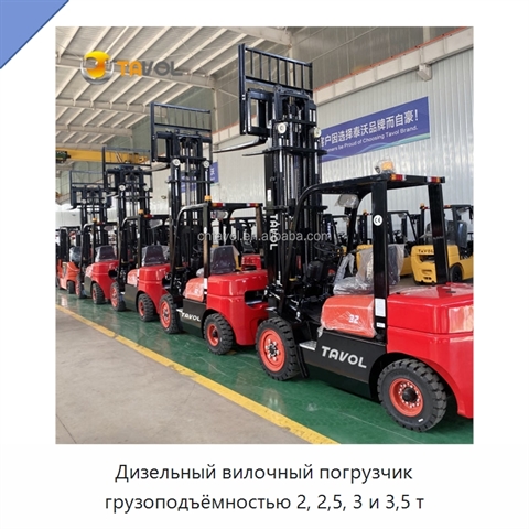 Дизельный вилочный погрузчик грузоподъёмностью 2, 2,5, 3 и 3,5 т