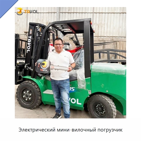 Электрический мини-вилочный погрузчик