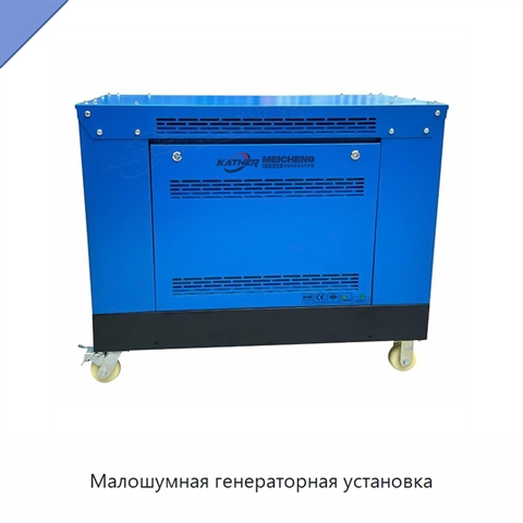 Малошумная генераторная установка