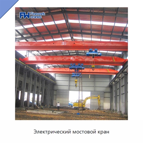 Электрический мостовой кран