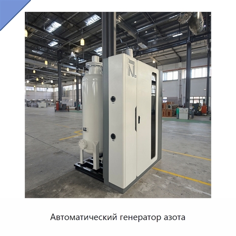 Автоматический генератор азота