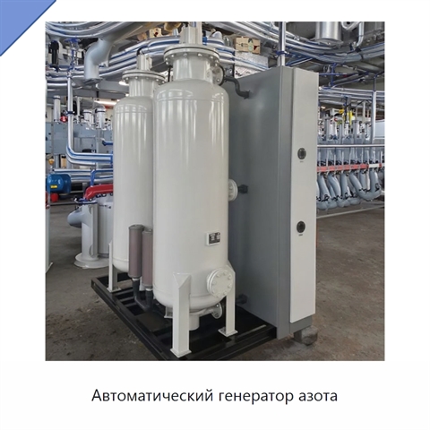 Автоматический генератор азота