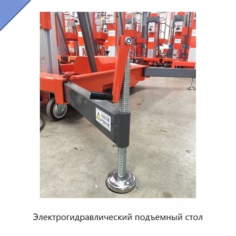 Электрогидравлический подъемный стол