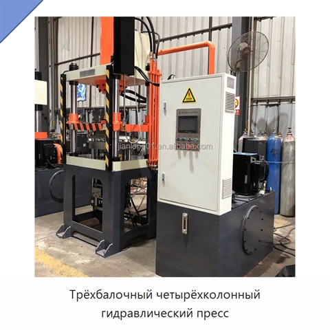 Трёхбалочный четырёхколонный гидравлический пресс