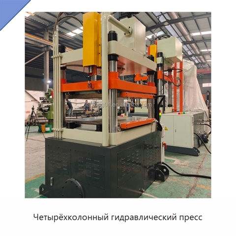 Четырёхколонный гидравлический пресс