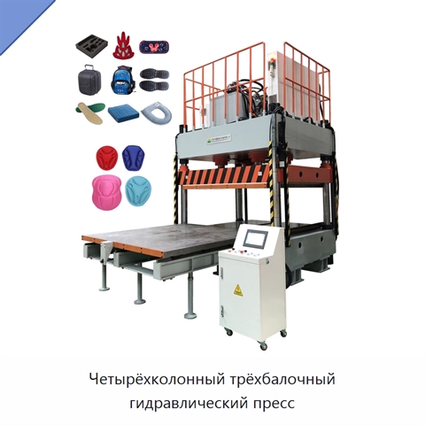Четырёхколонный трёхбалочный гидравлический пресс
