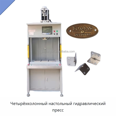 Четырёхколонный настольный гидравлический пресс