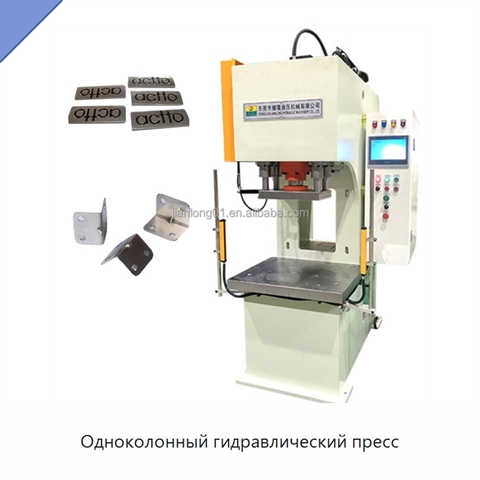 Одноколонный гидравлический пресс