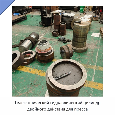 Телескопический гидравлический цилиндр двойного действия для пресса