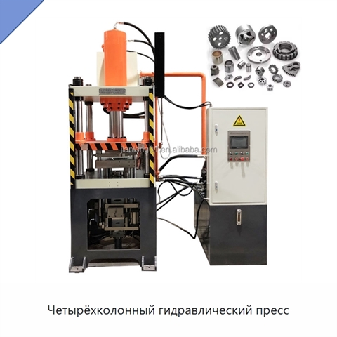 Четырёхколонный гидравлический пресс