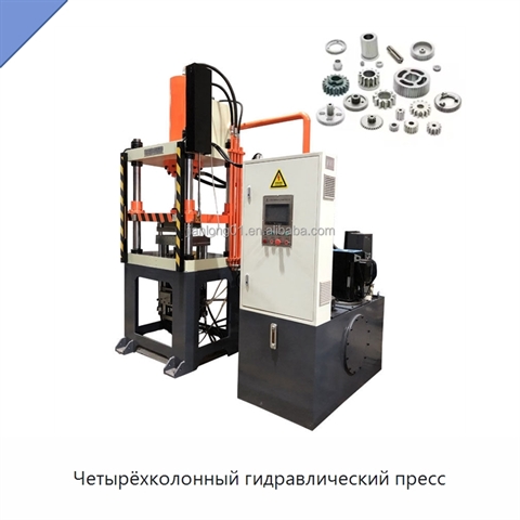 Четырёхколонный гидравлический пресс