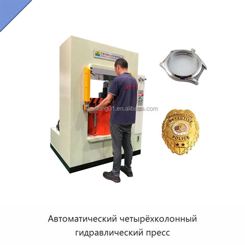 Автоматический четырёхколонный гидравлический пресс