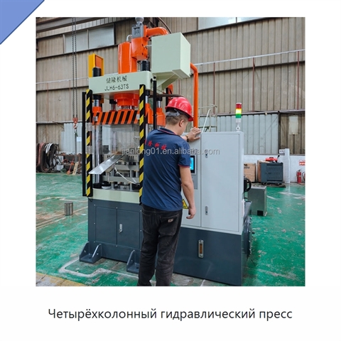 Четырёхколонный гидравлический пресс