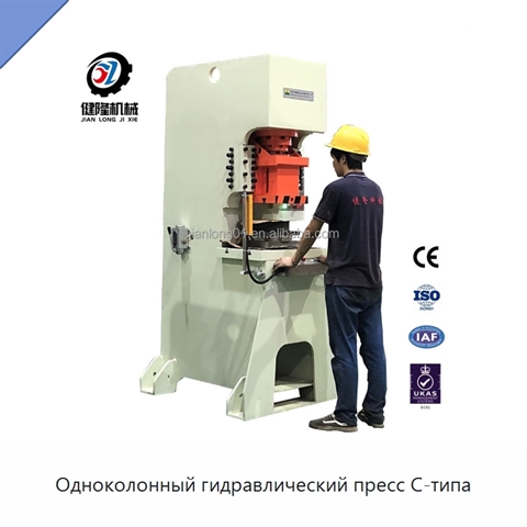 Одноколонный гидравлический пресс C-типа