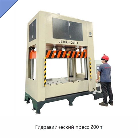 Гидравлический пресс 200 т