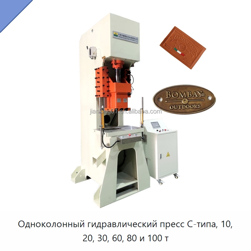 Одноколонный гидравлический пресс C-типа, 10, 20, 30, 60, 80 и 100 т — Пробивные станки