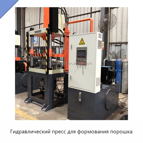 Гидравлический пресс для формования порошка