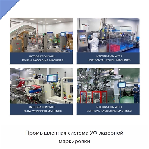 Промышленная система УФ-лазерной маркировки