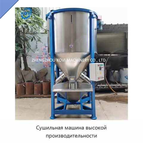 Сушильная машина высокой производительности