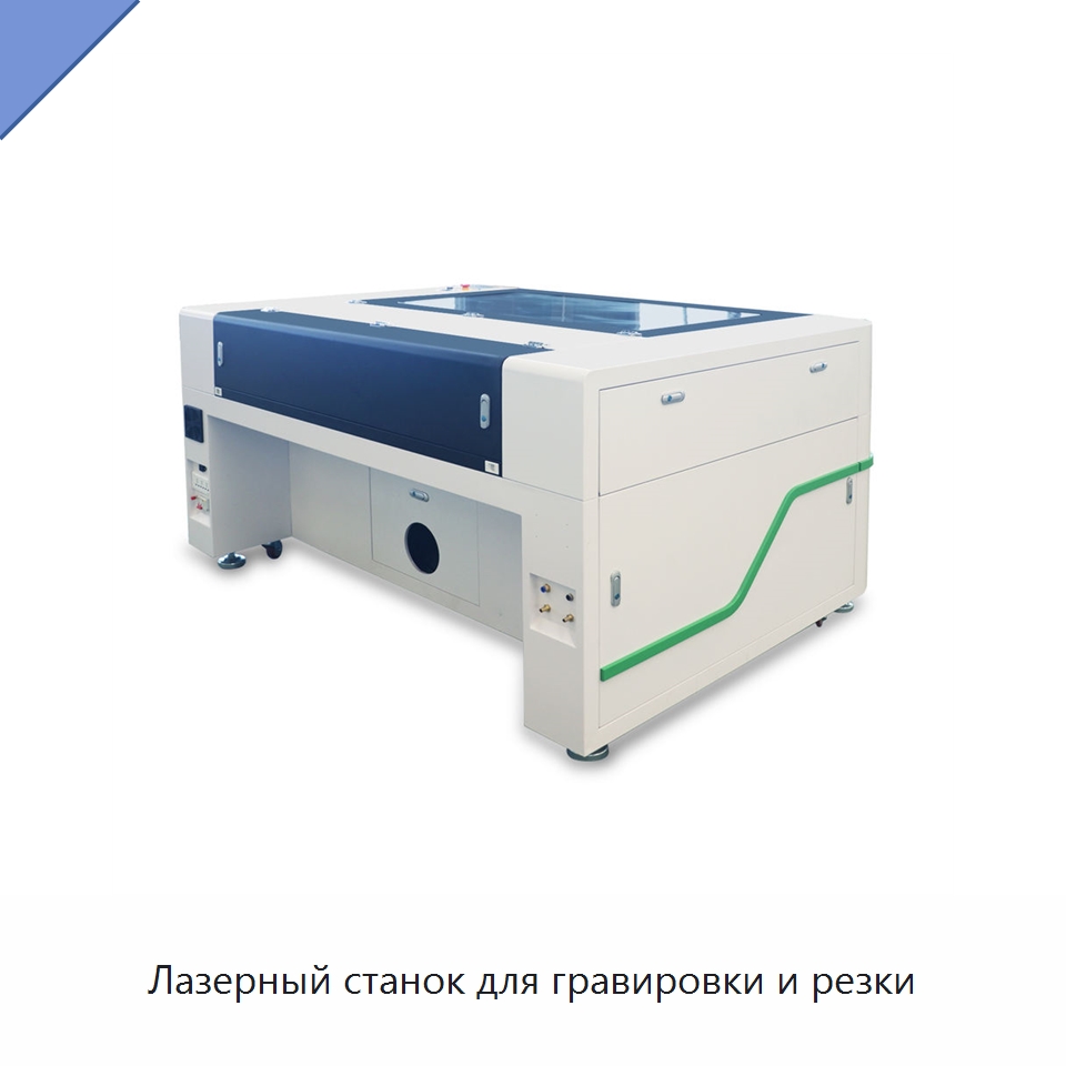 Лазерный станок для гравировки и резки — Станки лазерной резки