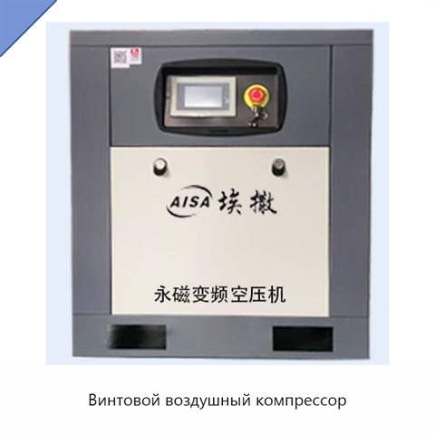Винтовой воздушный компрессор