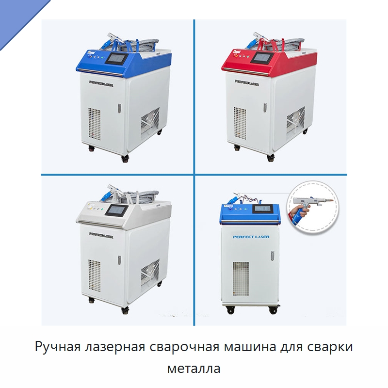 Ручная лазерная сварочная машина для сварки металла — Установки лазерной сварки