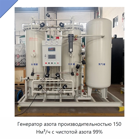 Генератор азота производительностью 150 Нм³/ч с чистотой азота 99%