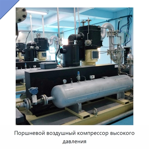 Поршневой воздушный компрессор высокого давления